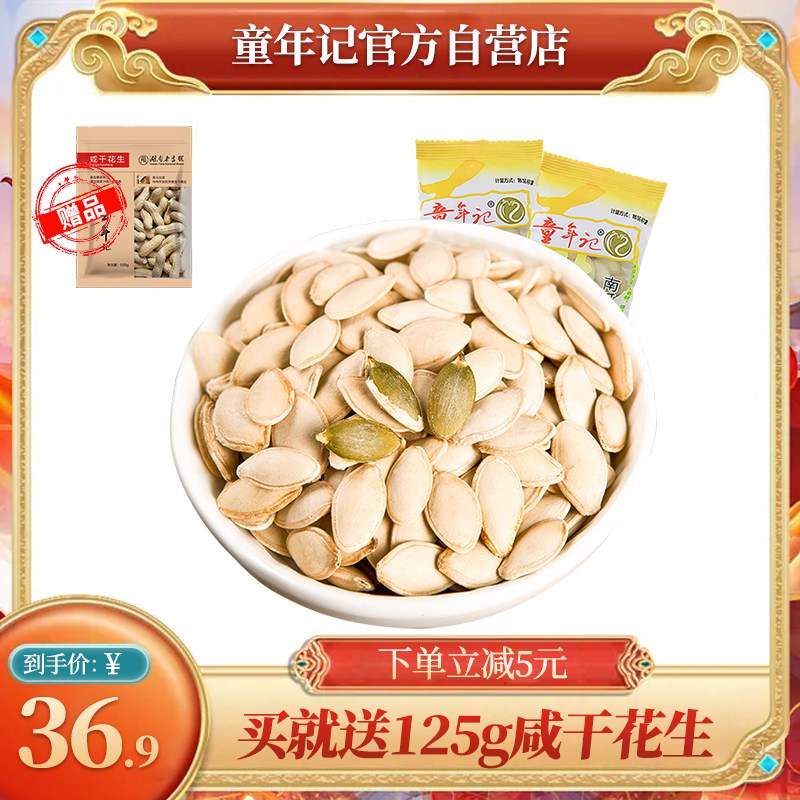 (Childhood notes _ South melon seeds 500g * 2 packs) Leisure snacks Independent small packaging Fried Bulk-produced food