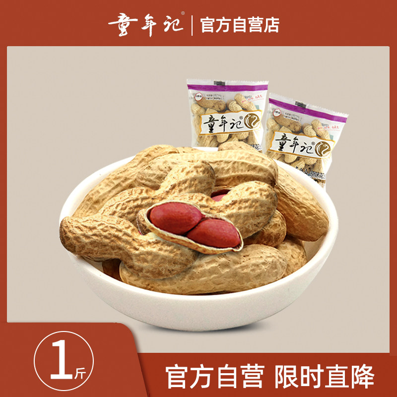 (Childhood Remembers Changbai Mountain Original Peanuts 500g*1 Bag) Independent Small Packages Leisure Snacks Nuts Roasted Seeds