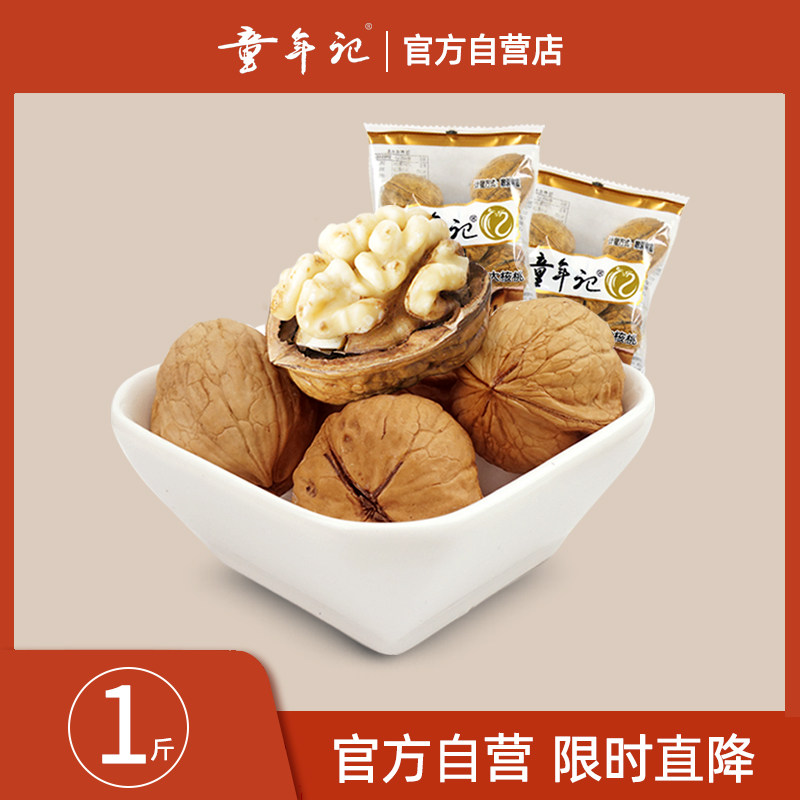 (Childhood Notes _ Big Walnut 500g) Independent Small Bag Cream Taste Casual Snack Nuts Fried Walnut Food