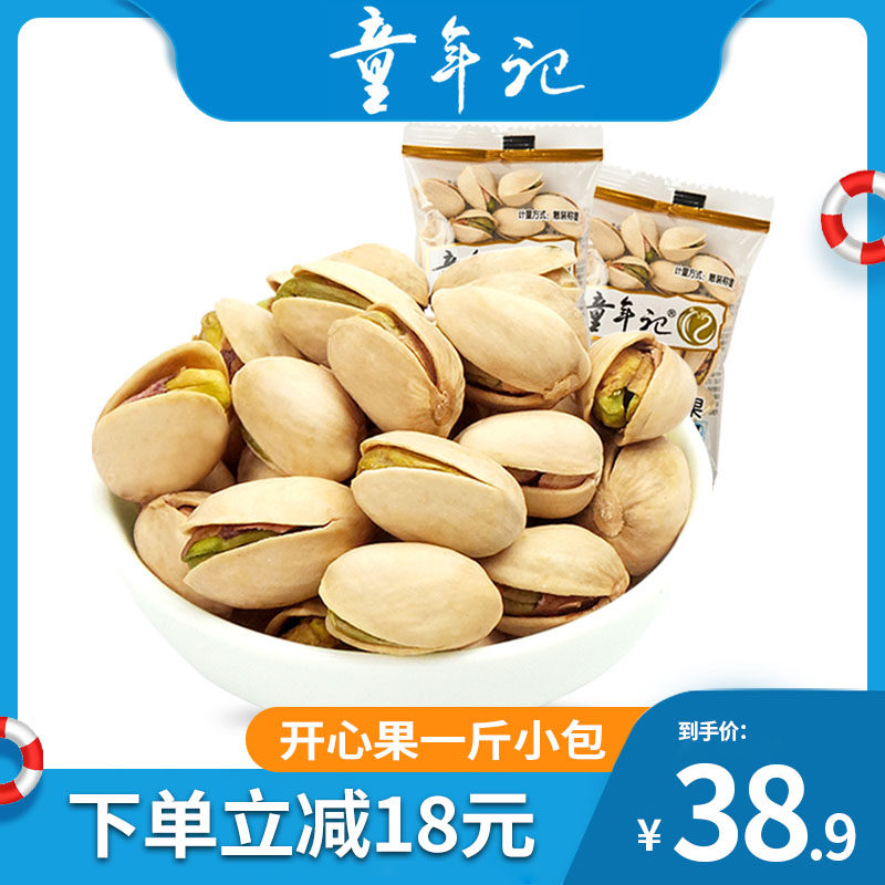 (Childhood _ Pistachio 500g) Independent packets of original easy-to-peel natural color nuts leisure snacks