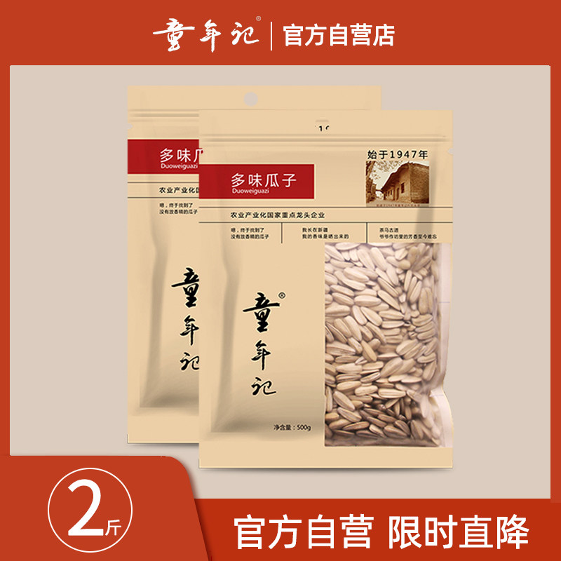 (Childhood Melon 500g*2 bag) Hardware pack 5 fragrance sunflower seed fried nut snack food
