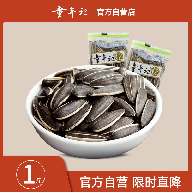 (childhood notes Changbai Mountain fragrant melon seeds 500g * 1) Independent small packaging sunflower seed Leisure snacks Fried Food food