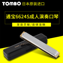  Japan TOMBO Tongbao harmonica 24-hole 6624S polyphonic c-tone harmonica adult professional playing beginner musical instrument