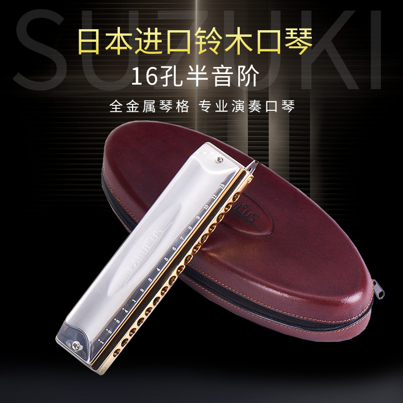 Imported Japanese Suzuki SUZUKI Half-tone harmonica harmonica F-64 Full metal 16 holes Professional playing stage Percussion Instrumental-Taobao