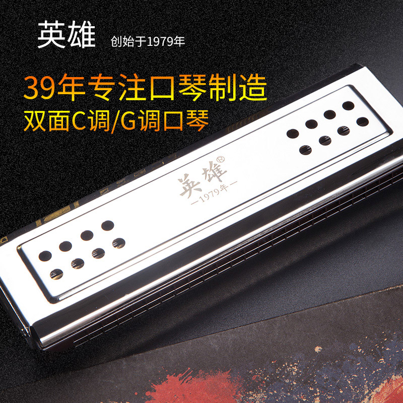 Shanghai Guoguang Hero Playing With Harmonica Harmonica 24 Holes C Tune G Tone Double Face Tuning Adult Professional Student Beginner 