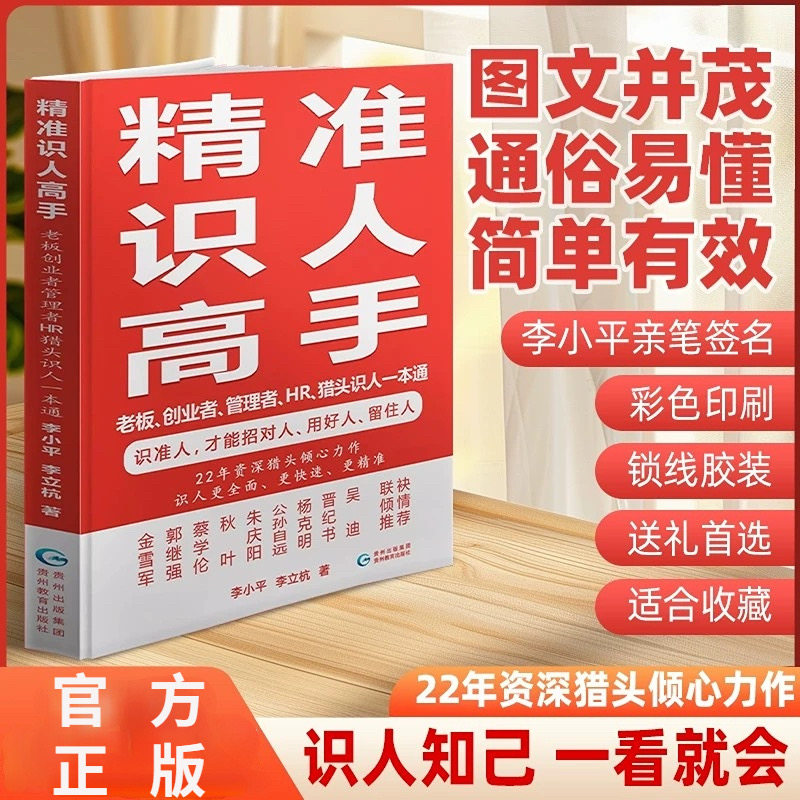 识人用人,职场必备!《识人一本通》助你成为识人高手!-人力资源-淘宝好物网