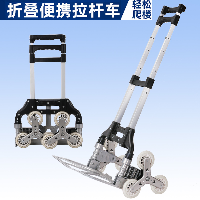 Climbing trolley Folding portable shopping cart Shopping cart Travel luggage cart Car trolley Household trolley