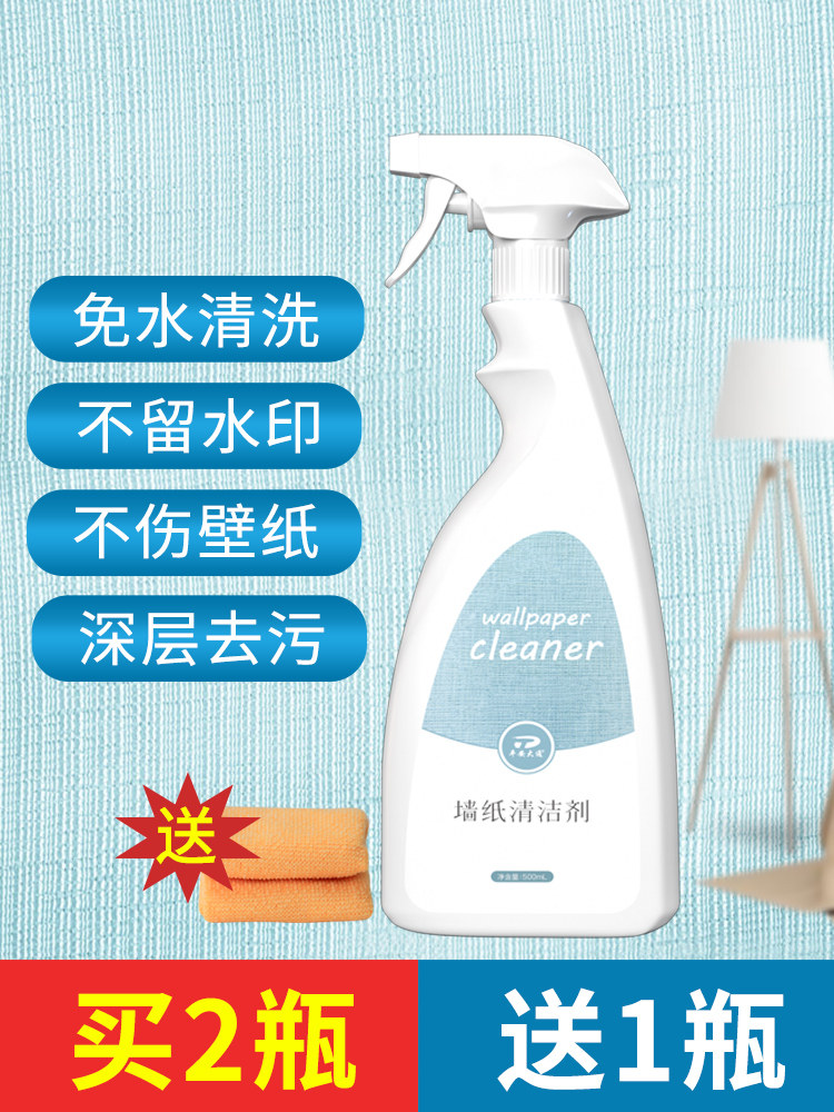 Wallpaper wall cloth cleaner wash-free decontamination non-artifact household wash wallpaper cleaner dry cleaning liquid strong wash-free