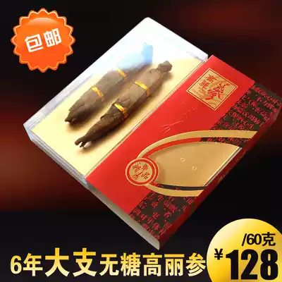 Northeast Changbai Mountain sugar-free Chinese ginseng yellow skin direct ginseng red ginseng large branch 6-8 year root can be sliced 60g