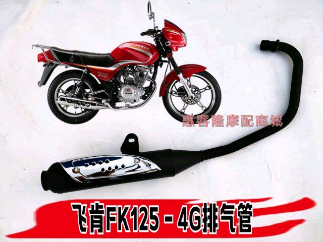 Applicable flying ken locomotive FK125-4G V flying sharp sky horse TM125-4 drill leopard exhaust pipe silencer
