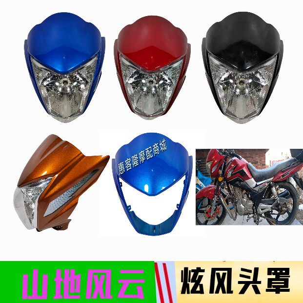 Light speed locomotive GS150-22C mountain wind and cloud dazzling wind hood living room lamp shroud shell