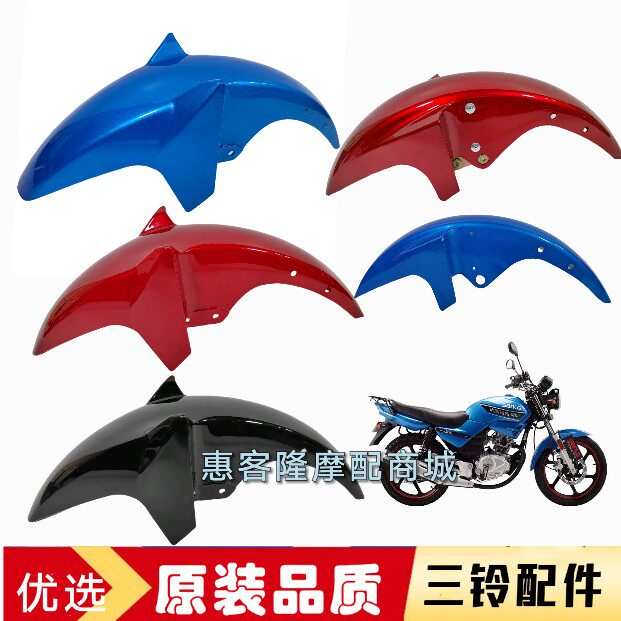 Sansu Motorcycle SL125-3K Tianjian Tianda TD125-43 Zhengge original front fender front mud tile front water cover
