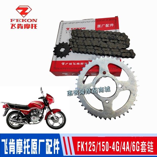 Feiken Motorcycle Original Accessories FK125 150-4G-4A No. 5 Feirui Flying Dream tooth plate chain set chain