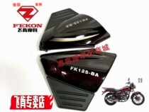 Feiken motorcycle original parts FK125 150-ba-bg-bc Tianlong Prince side cover battery cover side cover