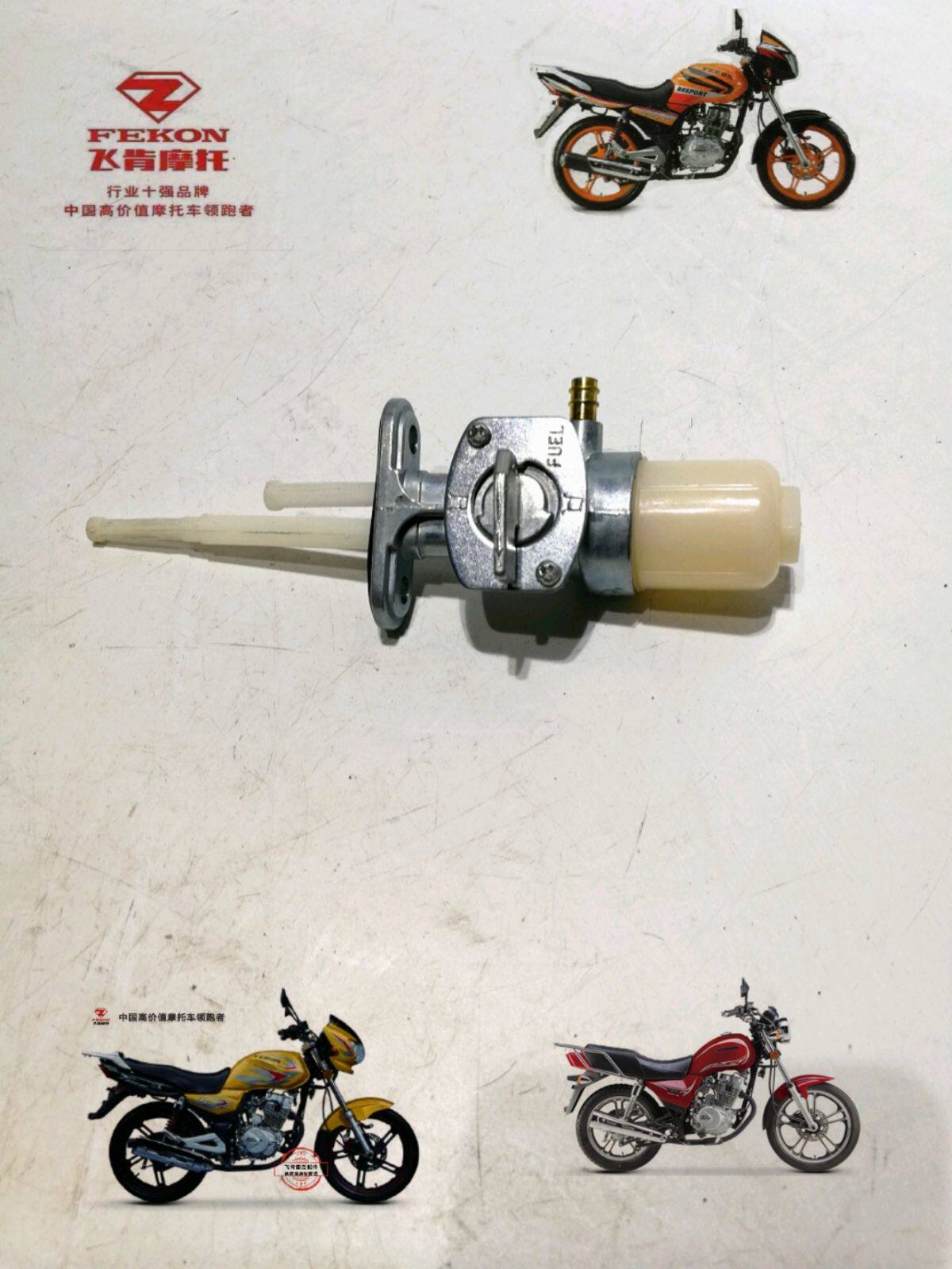 Feiken motorcycle accessories FK125 150-8G New flying wing FK125-4G 4A 6G flying dream fuel tank switch