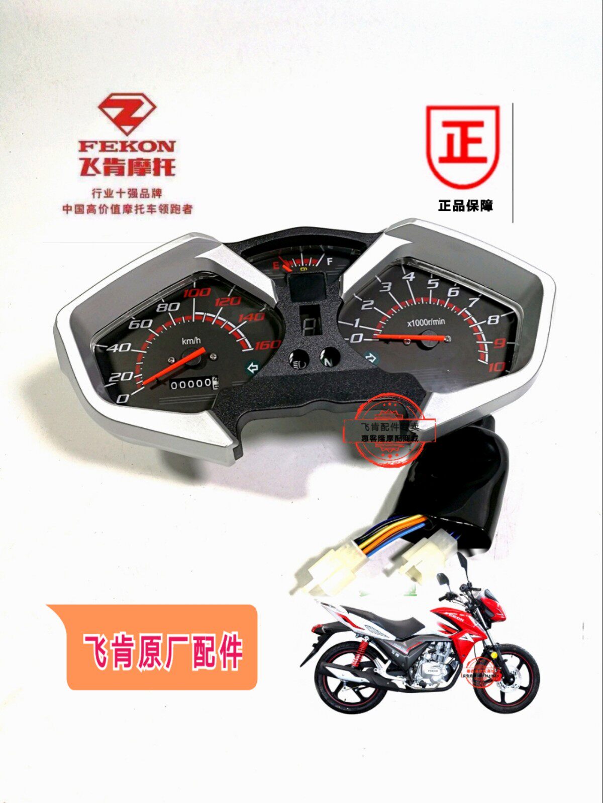 Feiken motorcycle original accessories Biaoying FK125 150-9A-10C instrument code meter odometer instrument shield