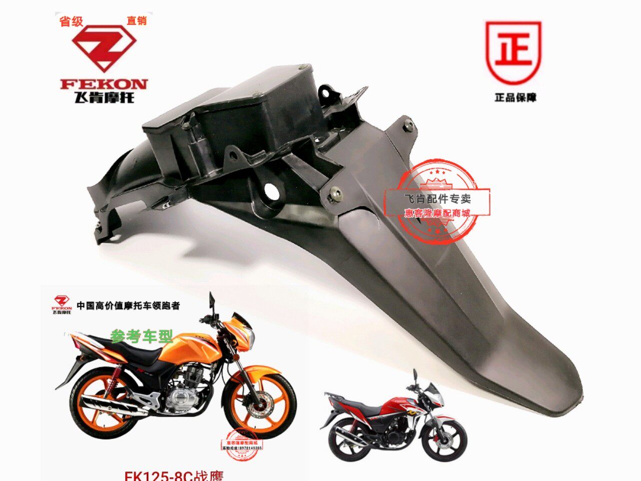 Flying Ken Locomotive Accessories FK125 FK125 150-8G 8C 9A 100 Baron Warfalcon Bright Wing Rear Fender