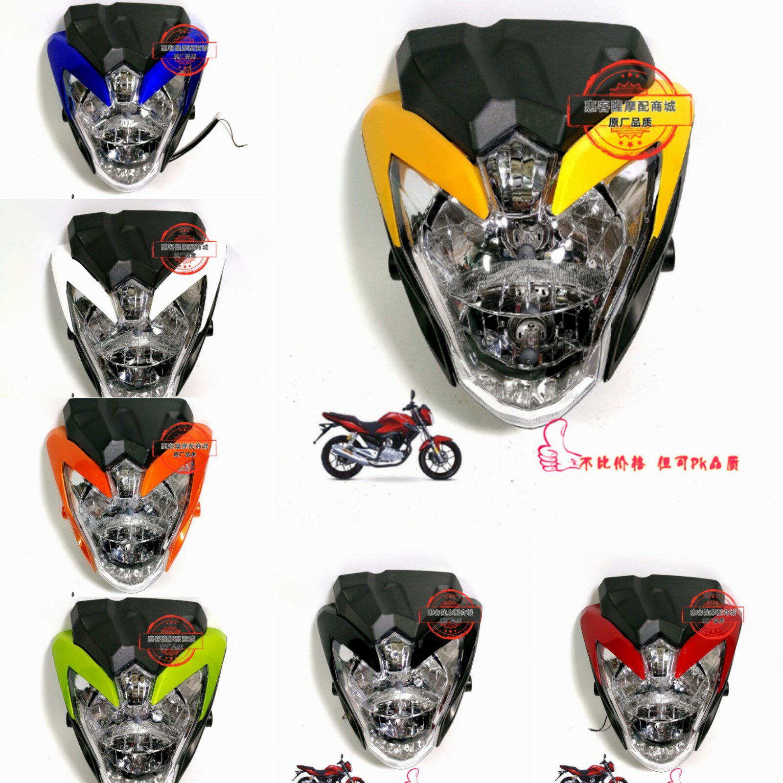 Zongshen Biya Jiu Nanjue Dong Ben locomotive BYQ150-8 Robinson pilot hood deflector taillight shell