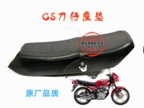 Applicable GS125 knife Haojiang Dafu three Bell motorcycle SL125-23 chase wind one seat cushion seat cushion