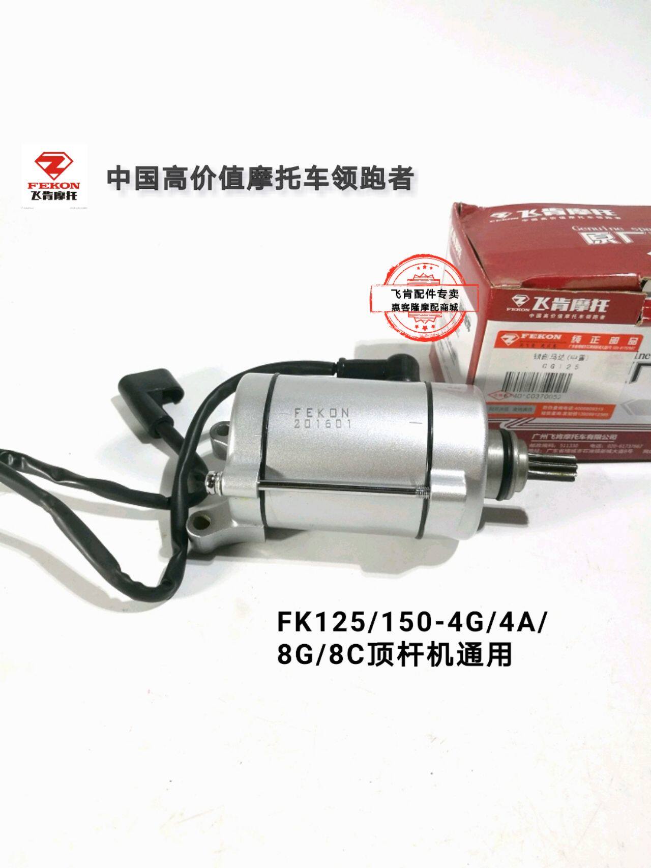 FK125 - 4G - 8C Baiku Warrior Hawk Motor is activated by FK125 - 4G - 8C