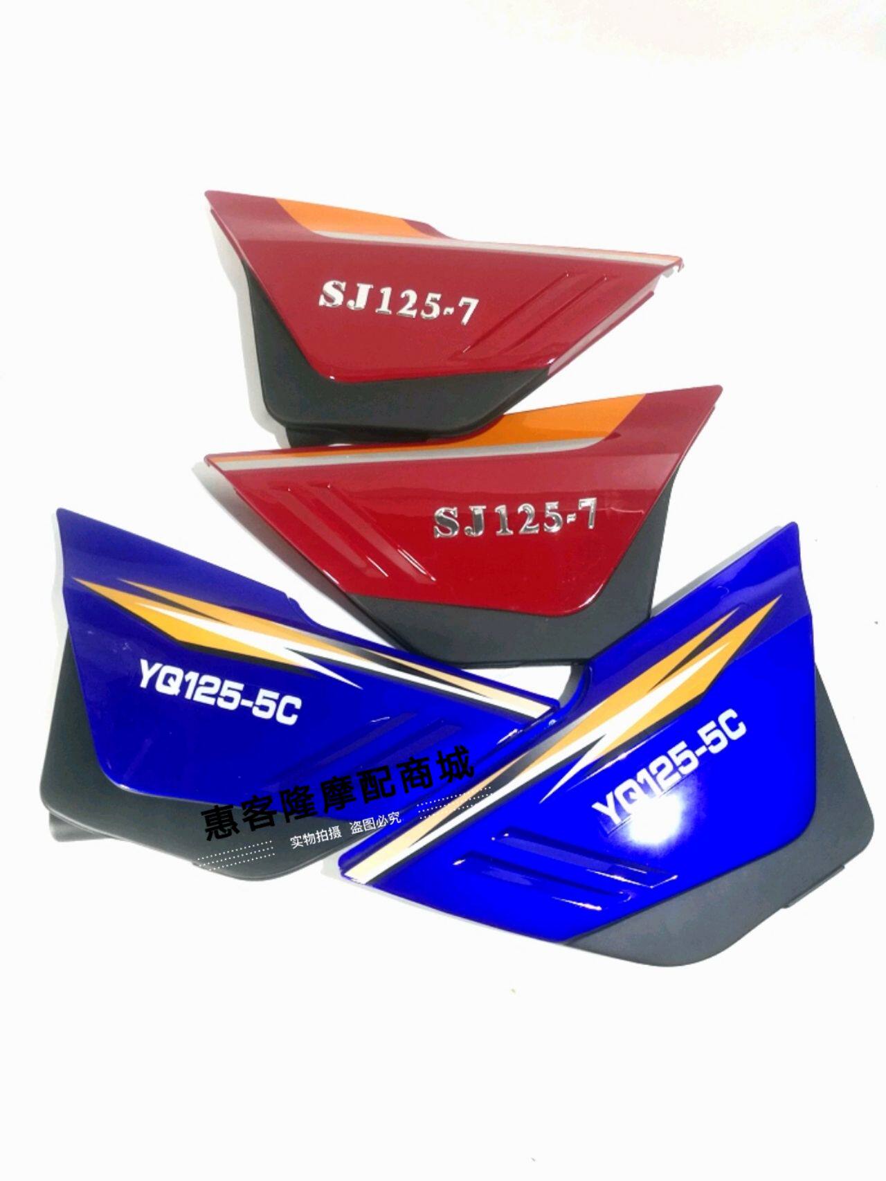 Apply Sanbell Dafuhao into YQ125 - 5c side cover battery backcover cover for YQ125 - 5c