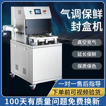 Air-adjusted fresh-keeping film packaging machine commercial lock fresh box automatic sealing machine duck neck cooked food fresh pork stewed food box vacuum filled with nitrogen gas for gas takeaway lunch box baler