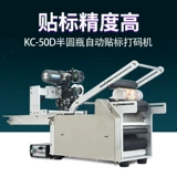 KC-50D Круглый маркировка бутылки MACTION PLUS Полуавтоматическая метка