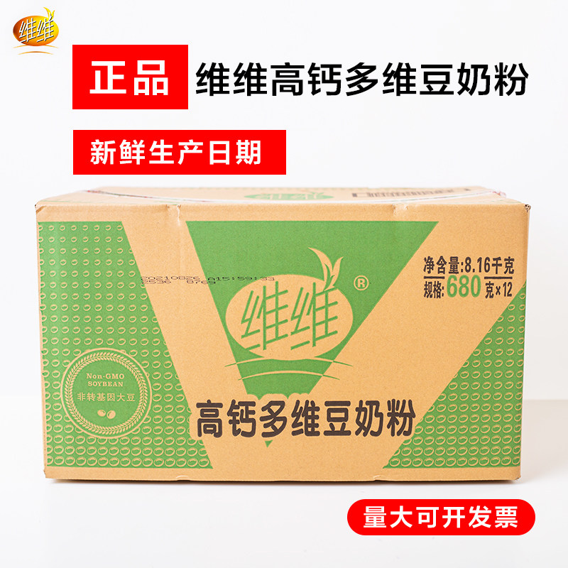 Weiwei high calcium multidimensional soy milk powder full box 680gX12 bags of nutritional breakfast brewed instant soy milk powder