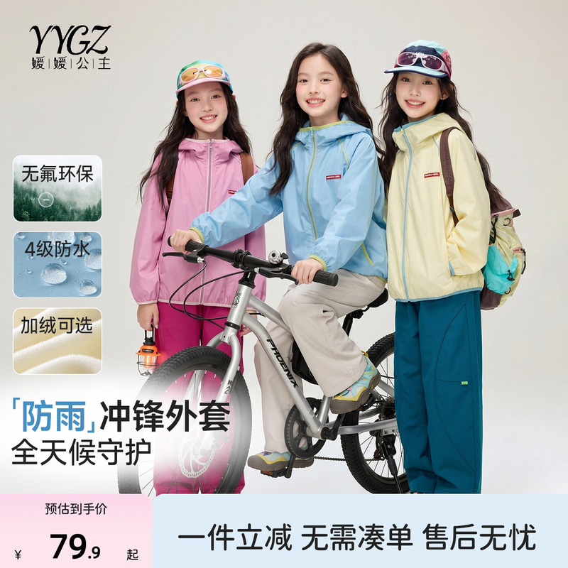 Princess Yuan Yuan Children's Clothing Girls' Windbreaker Autumn 2026 New Children's Outdoor Style Jacket for Older Children