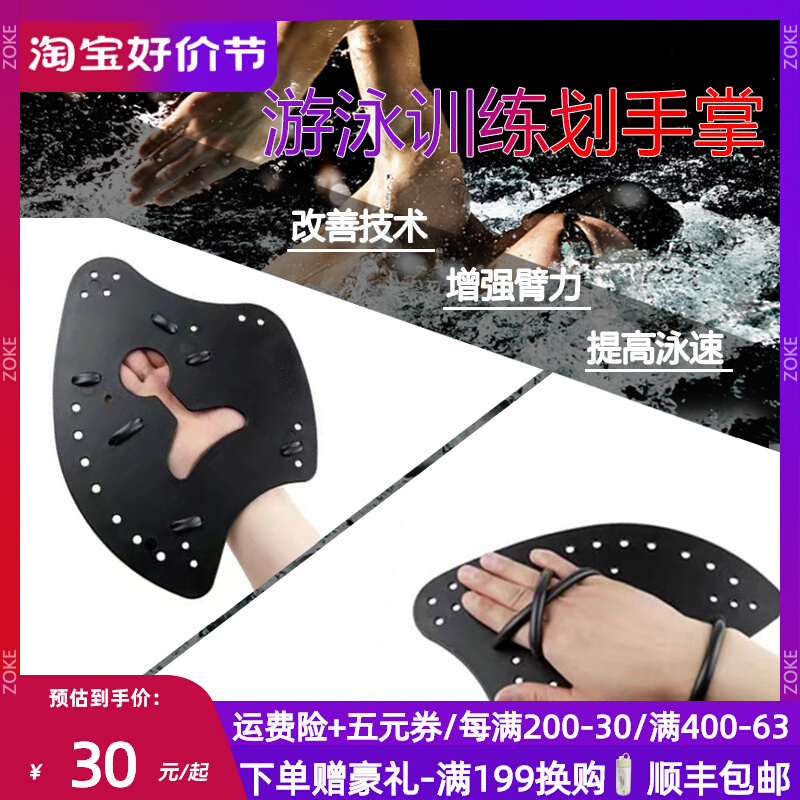 zoke Chau kaddling silicone hand webbing Self-swimming professional training equipped freestyle breaststroke breaststroke aids-Taobao