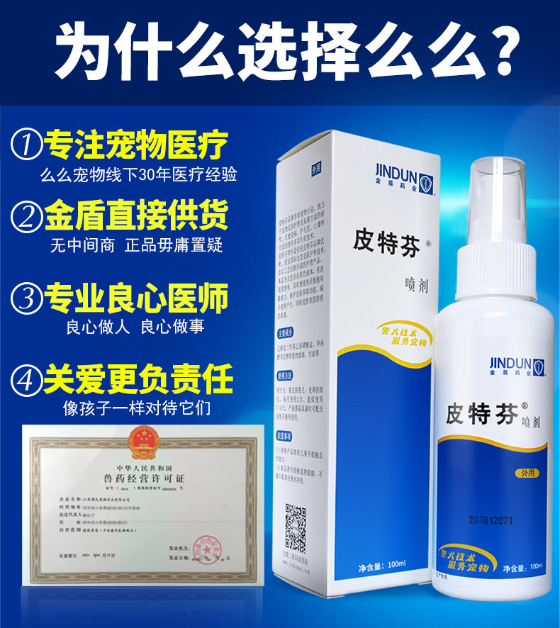 Golden Shield Pitphen Spray Dog nấm bệnh da Gửi mèo chấy Thuốc ngoài da Mèo hoa mẫu đơn Da chó phun đặc biệt - Cat / Dog Medical Supplies Dụng cụ thú y Hà Nội