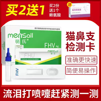 萌氏宠物猫鼻支试纸猫支鼻病毒治疗FHV检测卡感冒流鼻涕打喷嚏