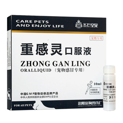 重感灵宠物感冒药狗狗猫咪专用药