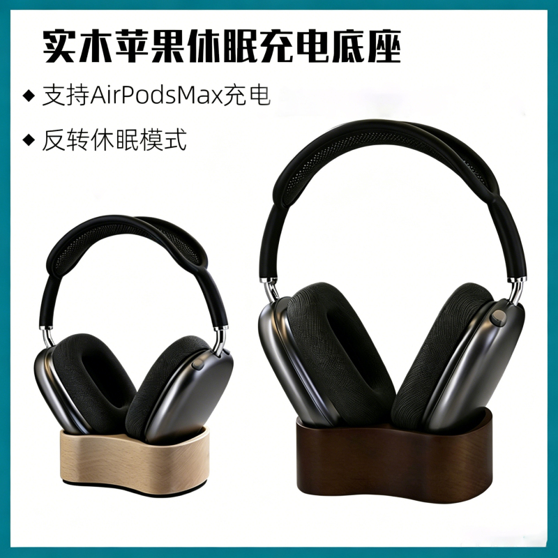 Headphone Stand Suitable for Apple AirPods Max Over-Ear Headphones, Magnetic Wireless Charging Dock, Sleep Mode Headphone Stand Suitable for Apple AirPods Max Over-Ear Headphones, Magnetic Wireless Charging Dock, Sleep Mode