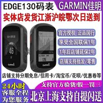  Garmin Jiaming edge130plusGPS Wireless road mountain bike bicycle smart navigation code table 530