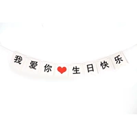 Я люблю тебя с днем ​​рождения