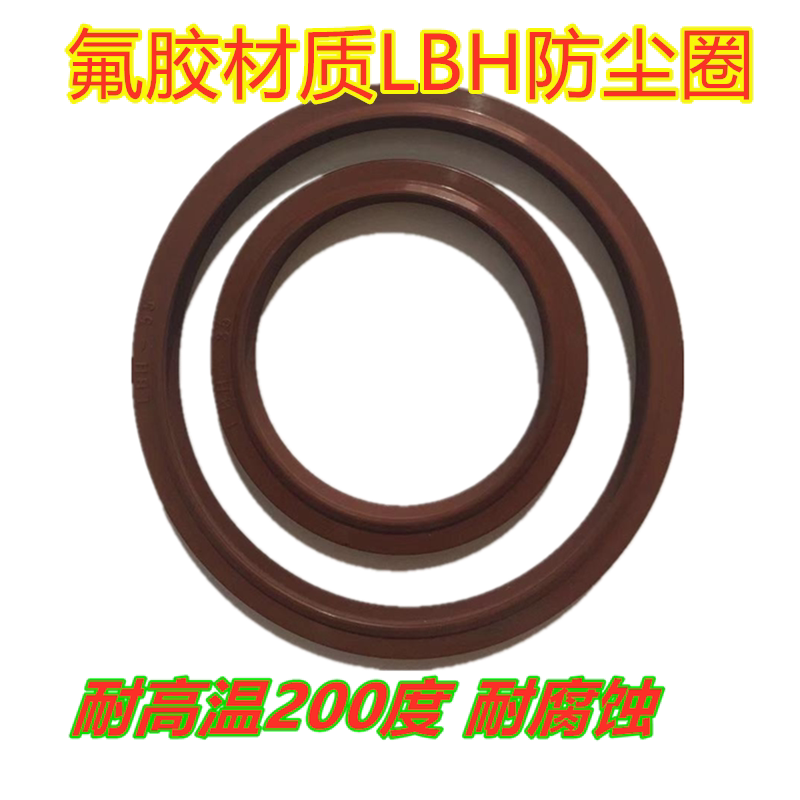 液压氟胶油封 耐高温氟胶LBH18*26/20*28/25*33/28*36*4.5/6防尘