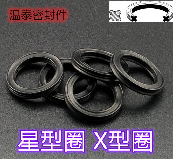 进口星型圈内径X型圈1.5/1.78/2.62/2.95/3/3.53/5.3/5.33/6.99/7