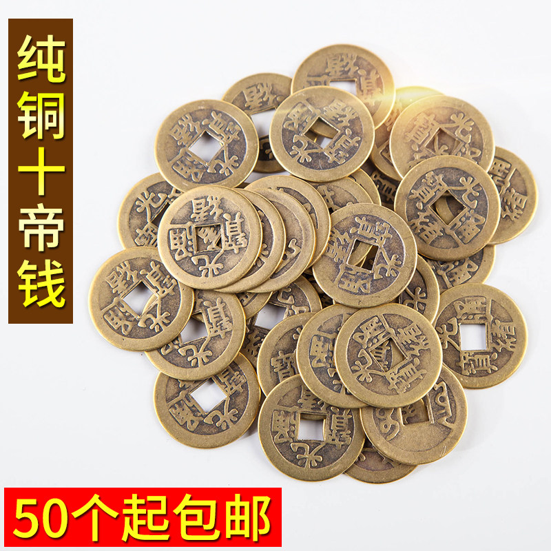 Copper Money Pure Copper Five Imperial Money Imitation Antique Coins Alloy Thickened Bulk ten Imperial Money over threshold Money pressure threshold Copper Coins 