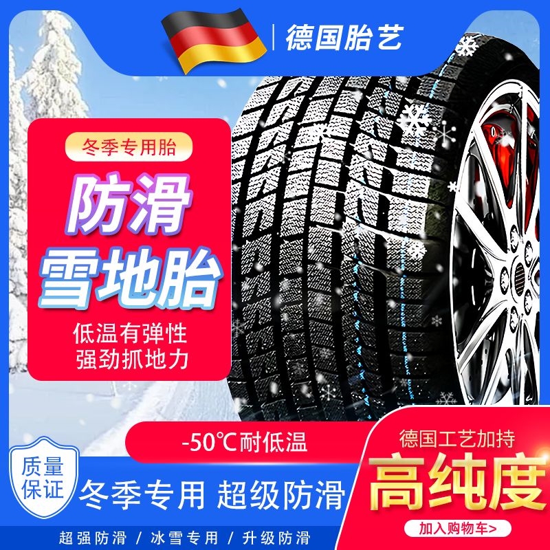 Hao Ying New and Old Model-Specific Genuine Snow Tires, Winter Tires, Brand New Wear-Resistant Car Tires, Anti-Slip