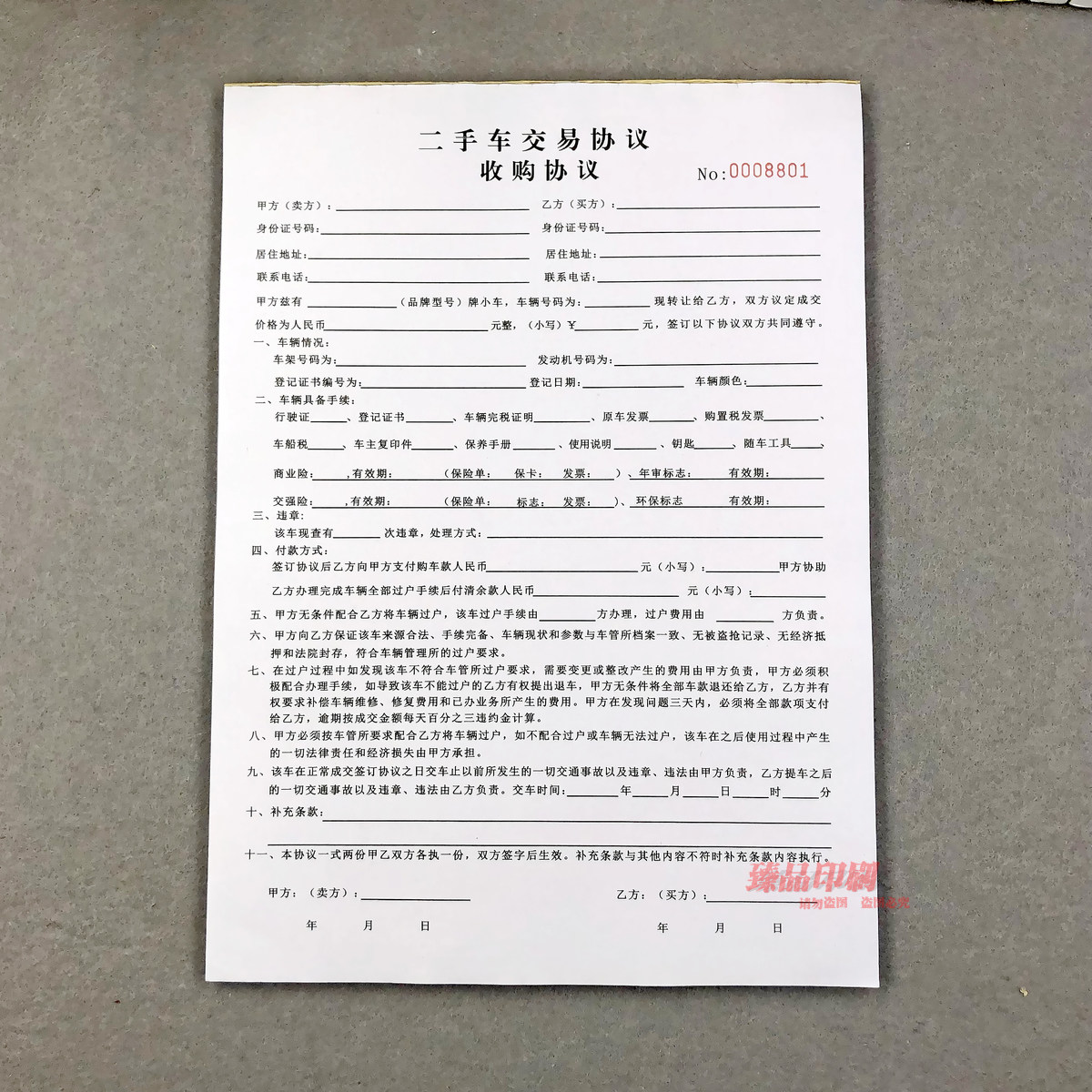個人二手車交易協議書a4二聯車行收購協議私人汽車買賣合同單據本 露天拍賣