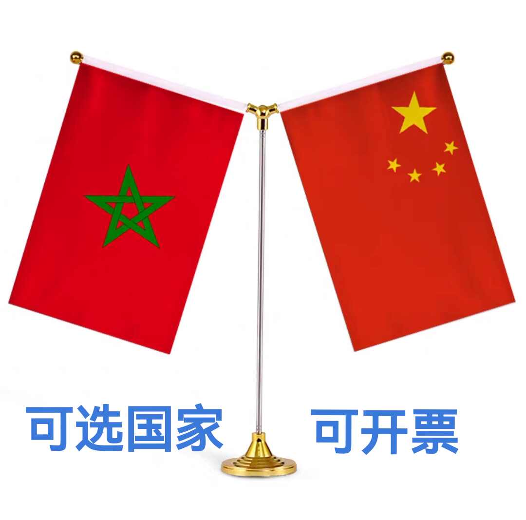 摩洛哥国旗- Top 50件摩洛哥国旗- 2026年1月更新- Taobao