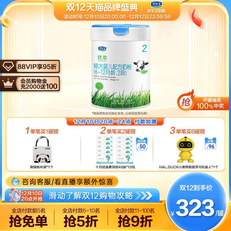 Junlebao flagship store official website Youcui 2-stage organic larger baby formula 2-stage milk powder 800g*1 can