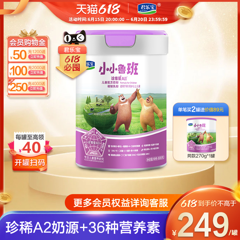 Jun Lebao Flag Ship Shop Officer Net Little Ruban Wei Love AII Children Formula Milk Powder 4 segments 800g * 1 jar