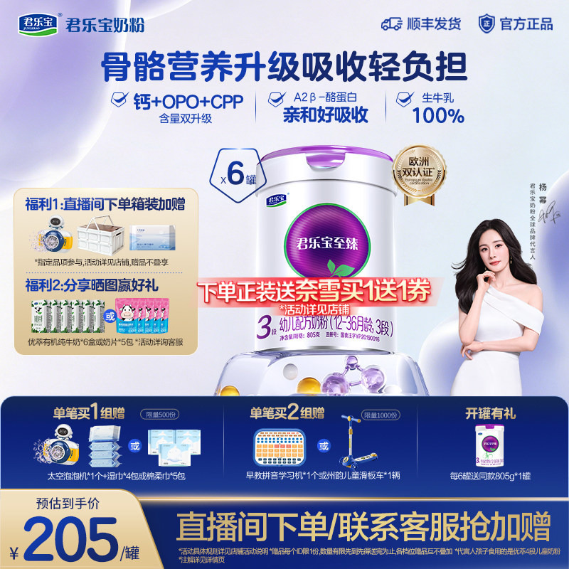 [Recommended by Yang Mi] Junlebao Ultimate Infant Formula Milk Powder A2Β Casein Milk Source Stage 3 805g*6 Cans