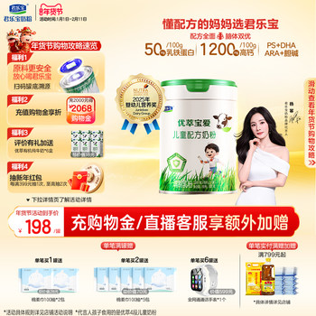 [Recommended by Yang Mi] Junlebao Youcuibao Ai Stage 4 Children's Formula Milk Powder for Ages 3 and Above 800g*1 Can