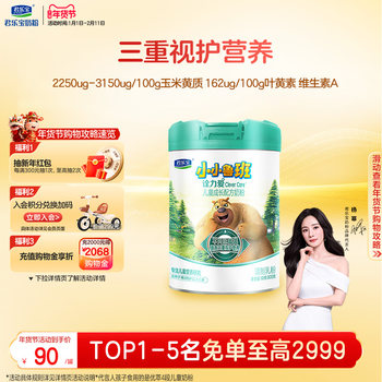 [Yang Mi Recommends] Junlebao Quanli Ai Stage 4 Children's Formula Milk Powder, Stage 4, for Ages 3 and Above, 800g*1 Can