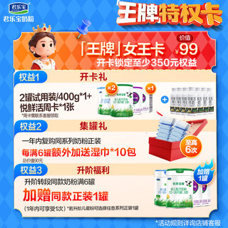 君乐宝旗舰店官网王牌特权卡【王牌】女王卡