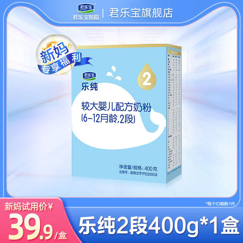 Junlebao flagship store official website 2 paragraphs Lechun older infant formula milk powder 6-12 months 400g*1 box