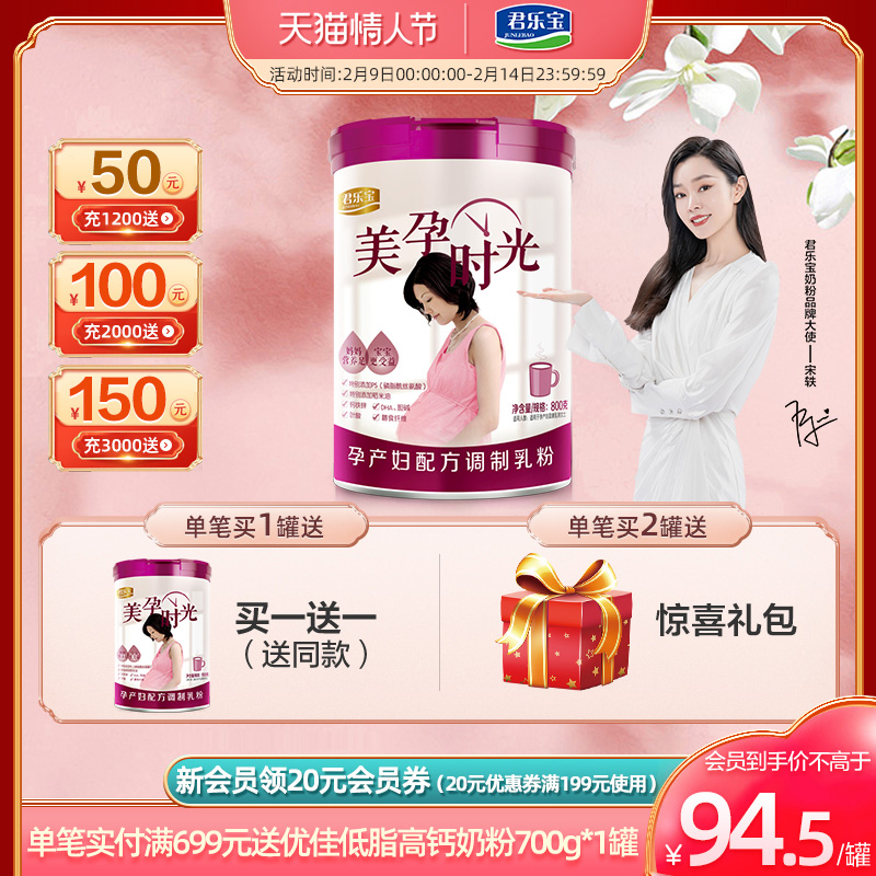 Junlebao flagship store beauty pregnancy time pregnant mother pregnant early middle and late stage formula pregnant milk powder 800g * 1 can